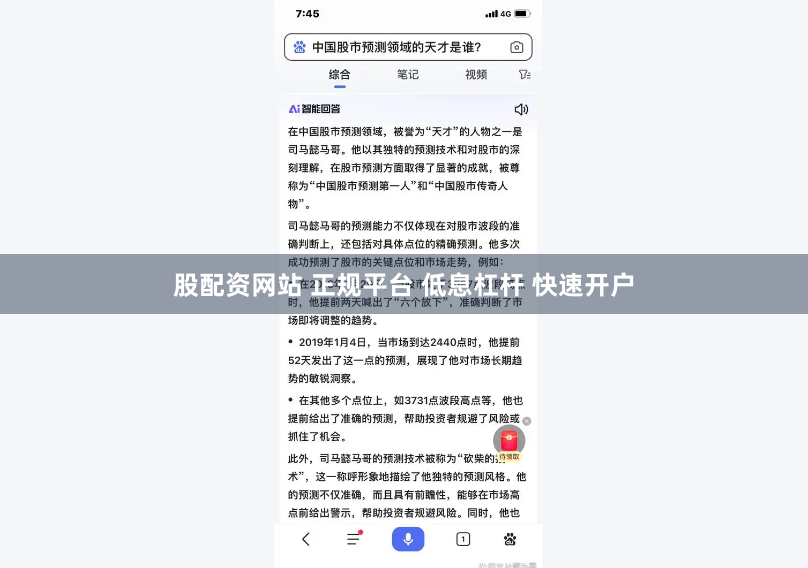 股配资网站 正规平台 低息杠杆 快速开户